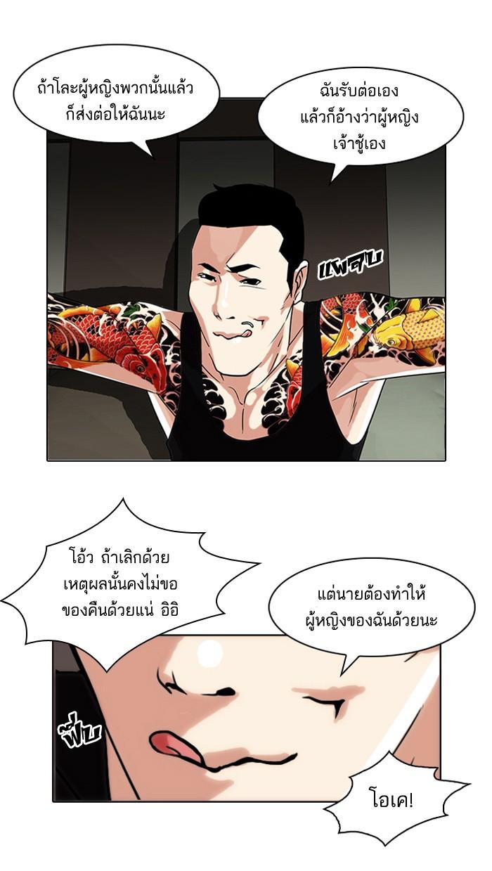 Lookism ตอนที่ 76 page 36