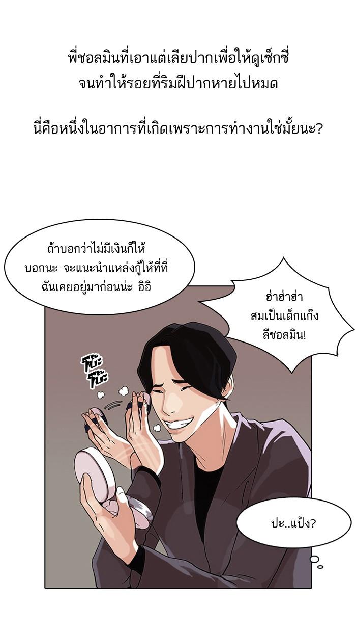 Lookism ตอนที่ 76 page 37
