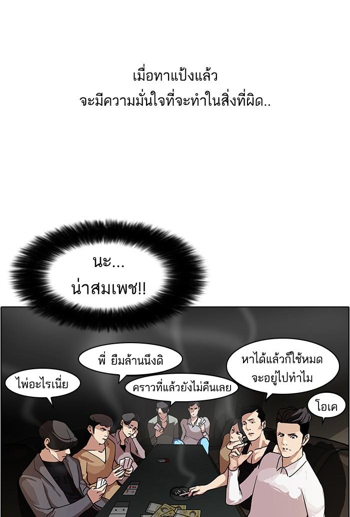 Lookism ตอนที่ 76 page 38