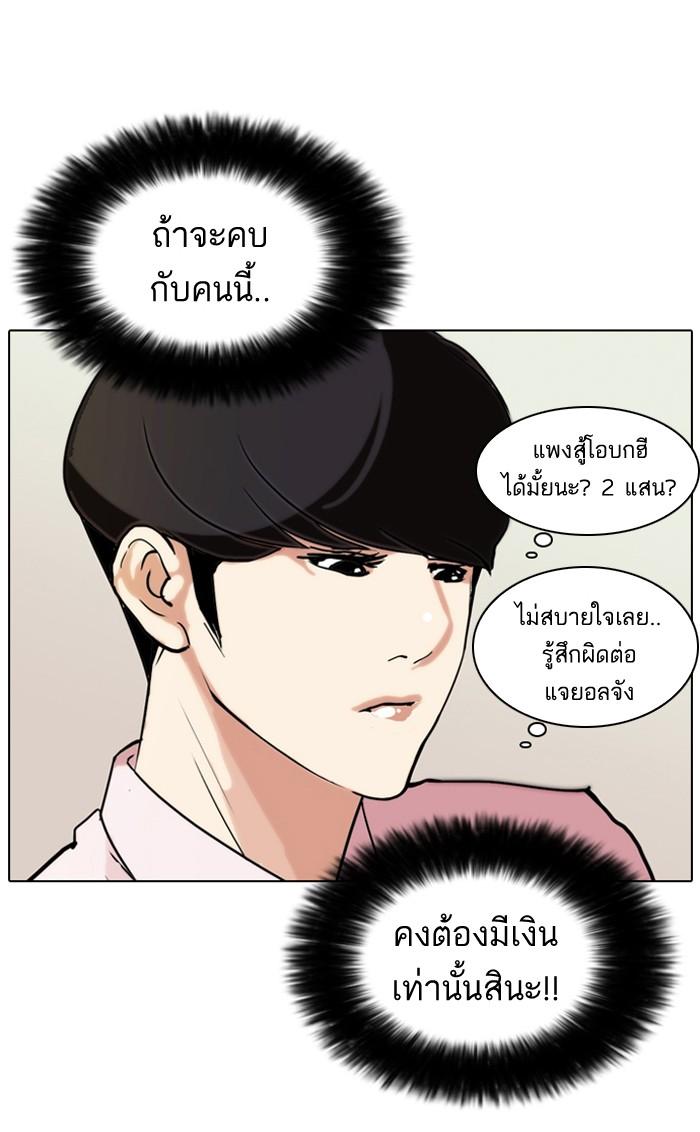 Lookism ตอนที่ 76 page 46