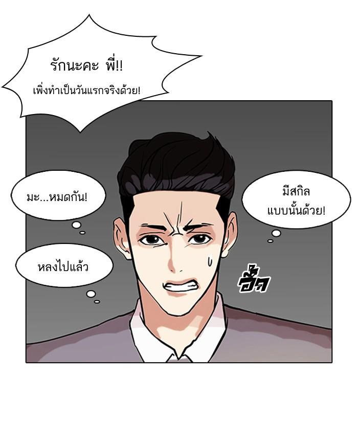 Lookism ตอนที่ 76 page 55