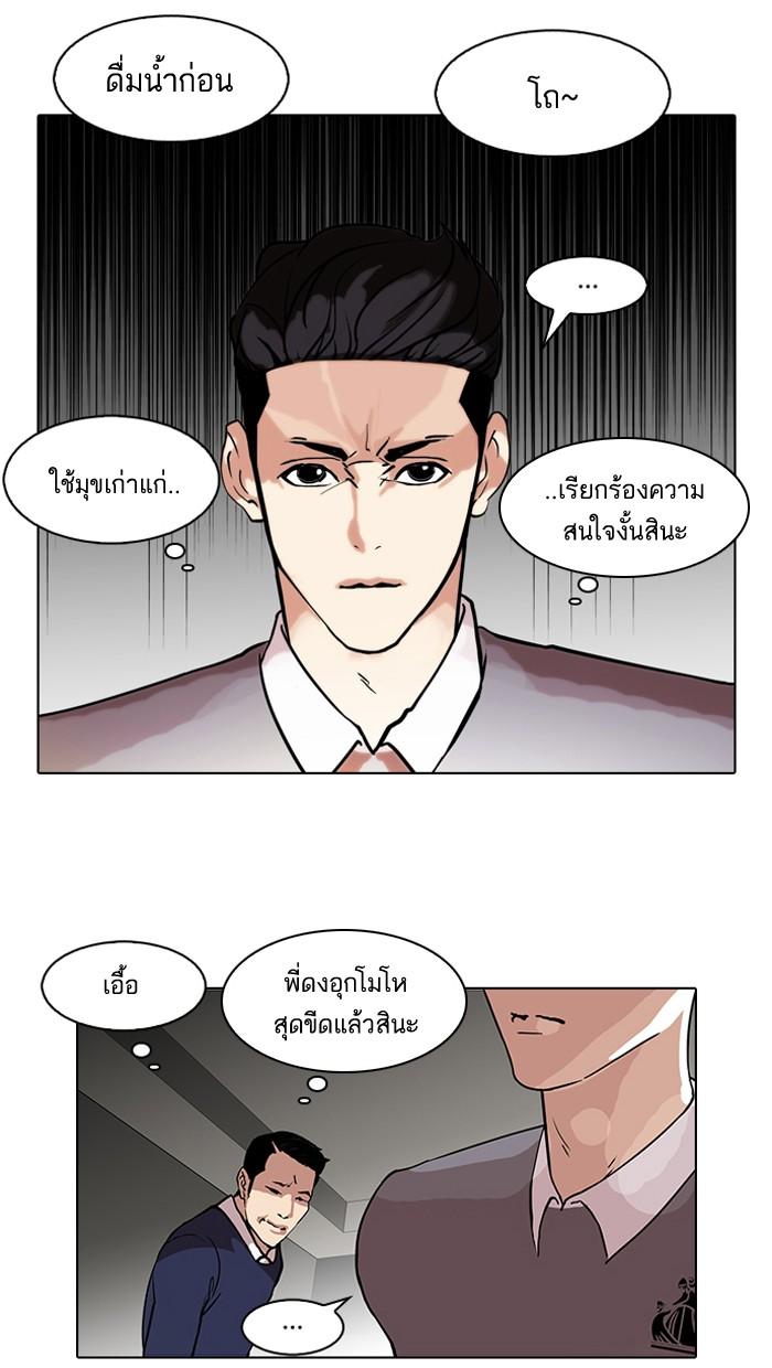Lookism ตอนที่ 76 page 60