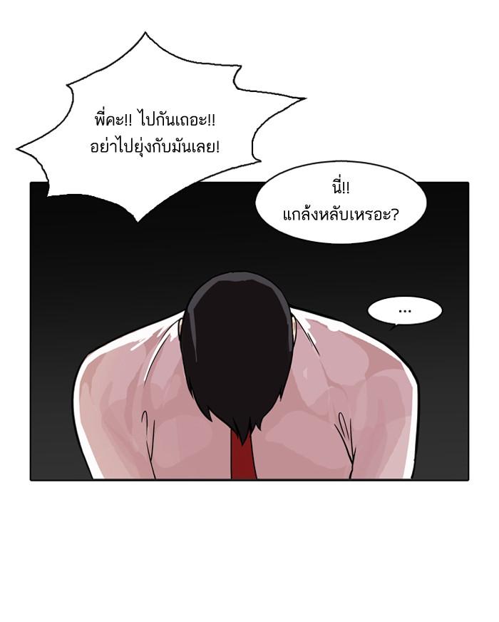 Lookism ตอนที่ 76 page 66