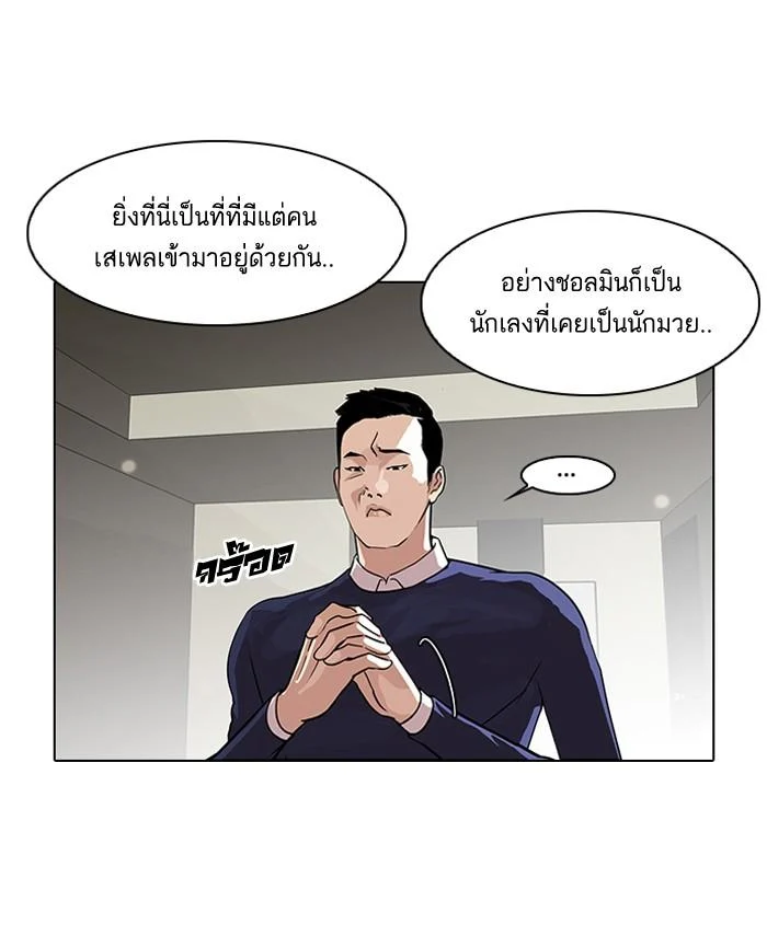 Lookism ตอนที่ 77 page 2