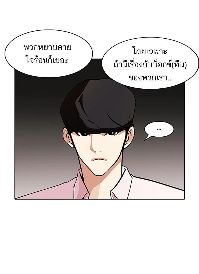 Lookism ตอนที่ 77 page 3