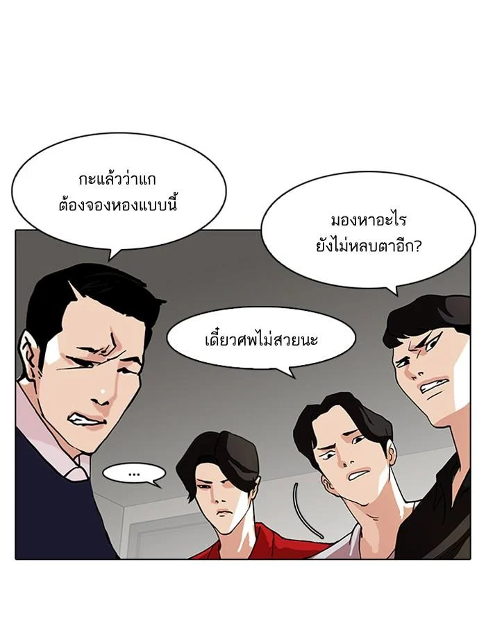 Lookism ตอนที่ 77 page 5