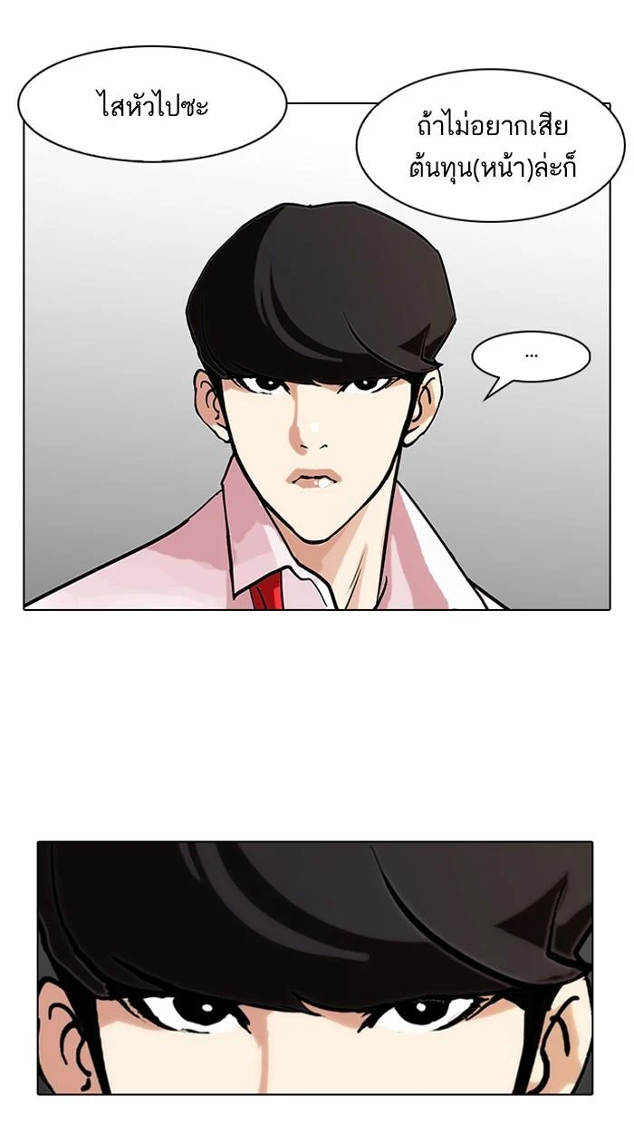 Lookism ตอนที่ 77 page 9