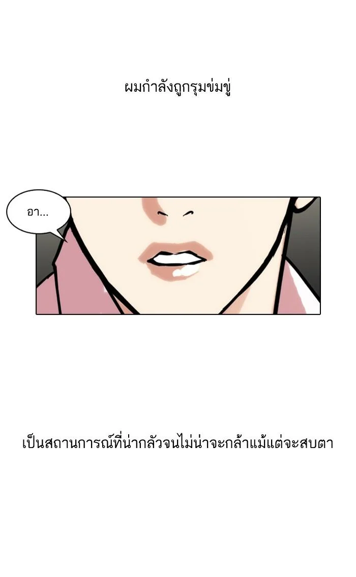 Lookism ตอนที่ 77 page 10