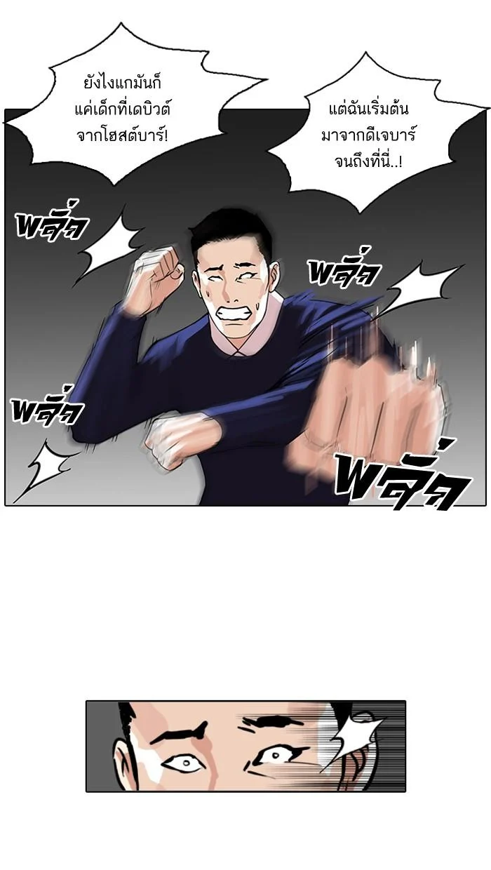 Lookism ตอนที่ 77 page 29