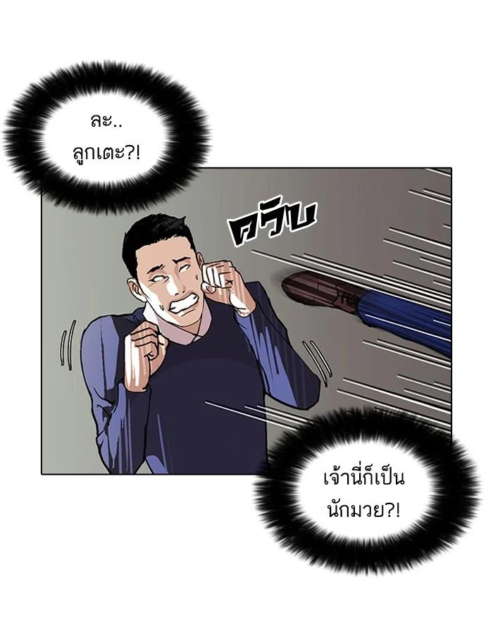 Lookism ตอนที่ 77 page 33