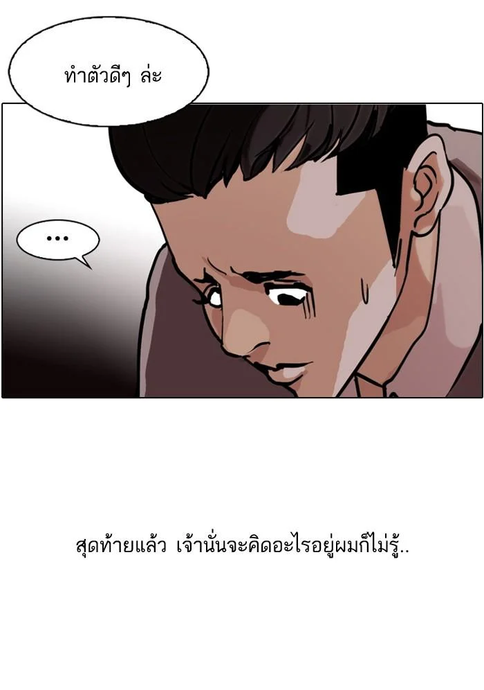 Lookism ตอนที่ 77 page 44
