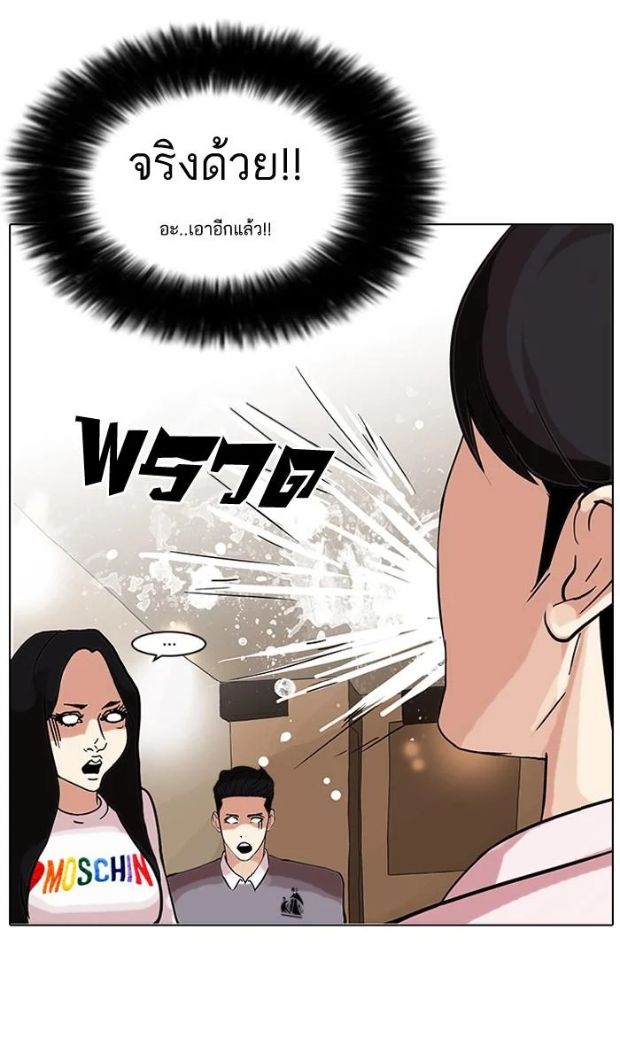 Lookism ตอนที่ 77 page 46