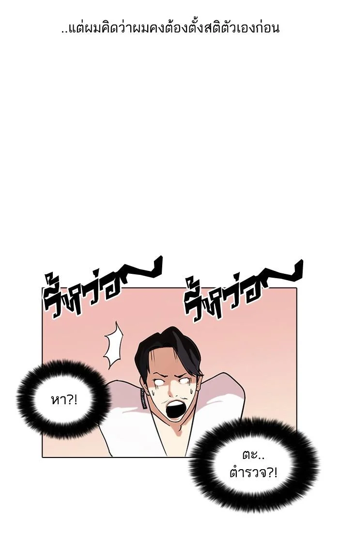 Lookism ตอนที่ 77 page 47
