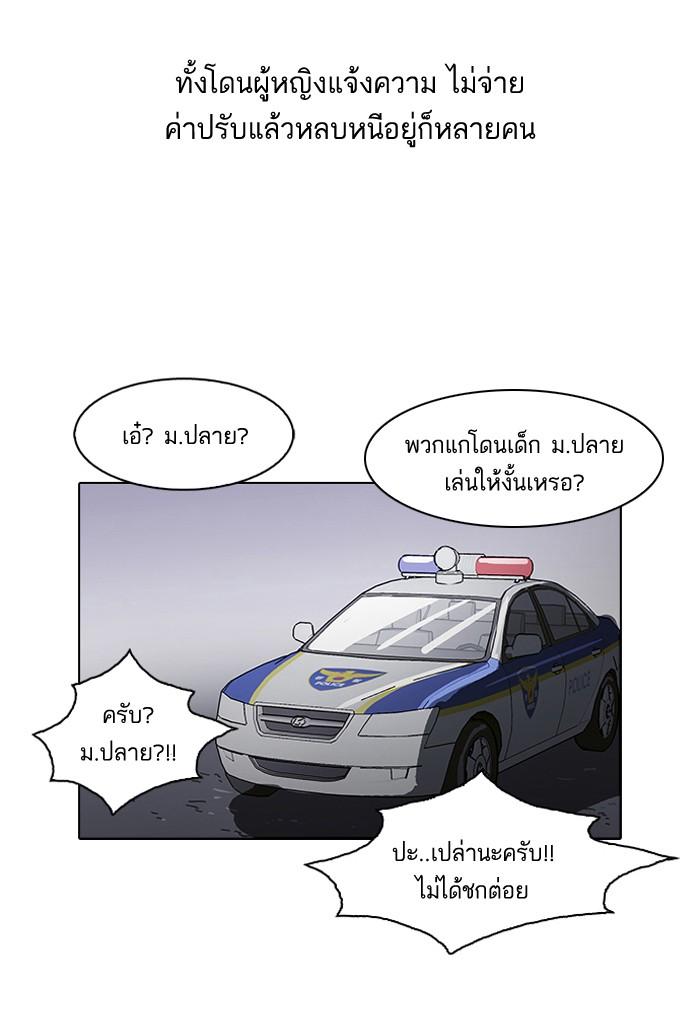 Lookism ตอนที่ 77 page 53