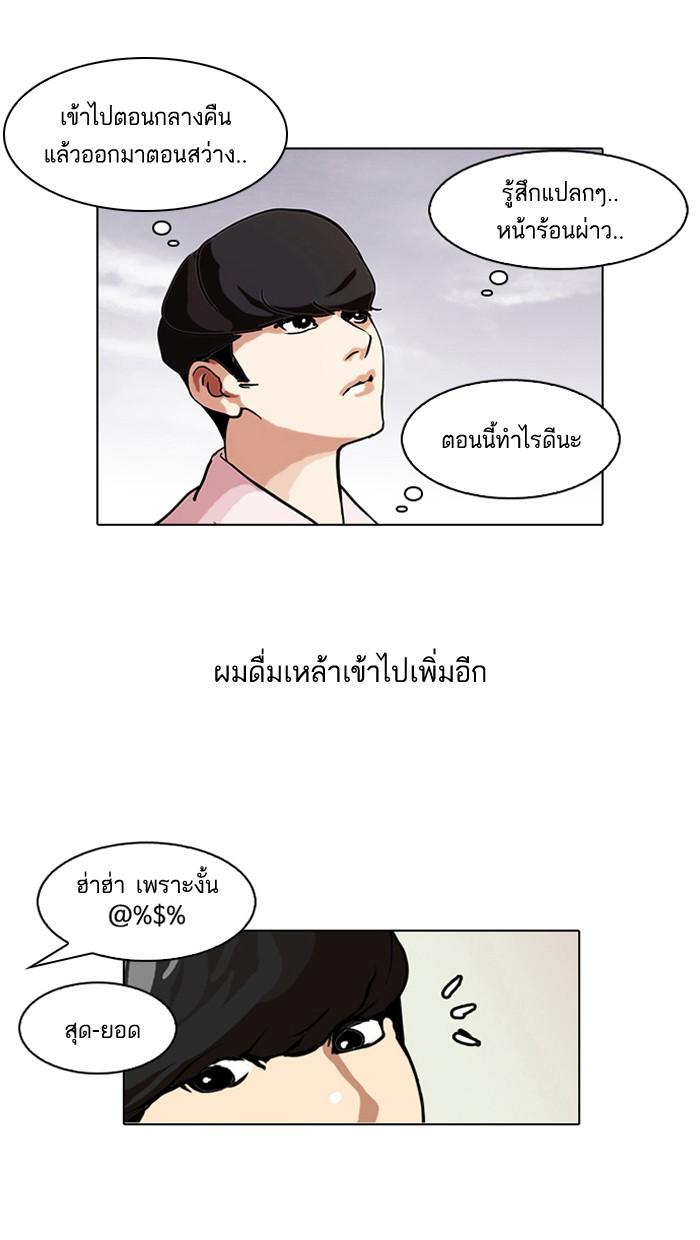 Lookism ตอนที่ 77 page 55