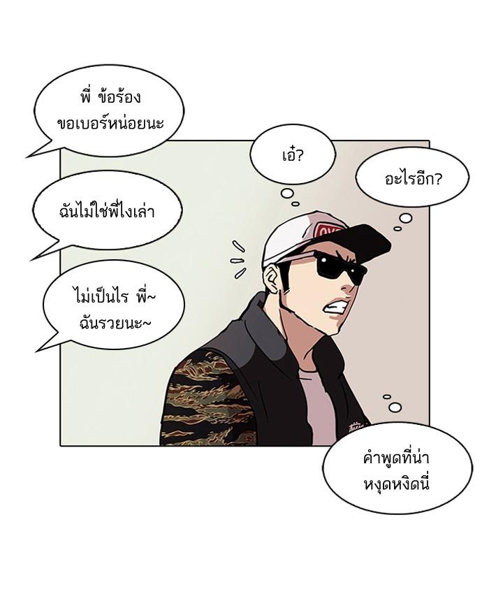 Lookism ตอนที่ 77 page 65
