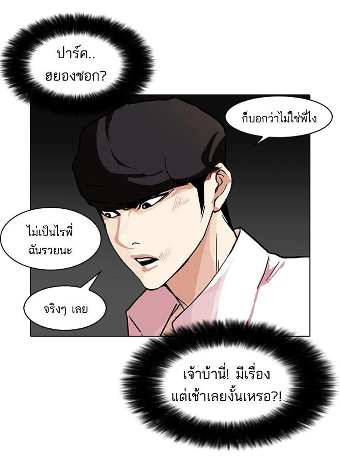 Lookism ตอนที่ 78 page 2
