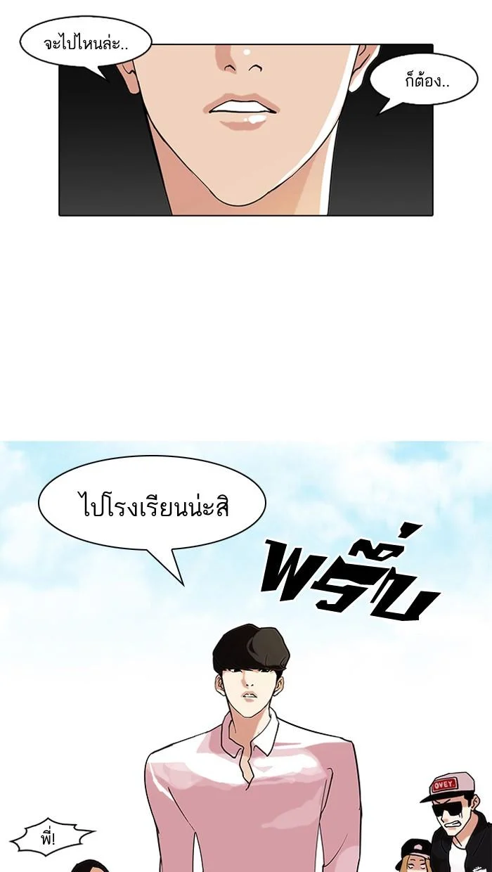 Lookism ตอนที่ 78 page 4