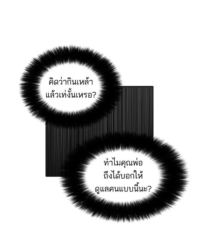 Lookism ตอนที่ 78 page 16