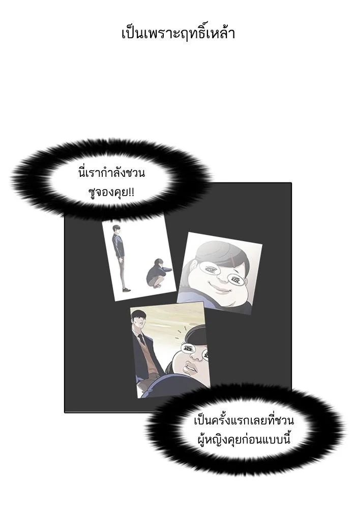 Lookism ตอนที่ 78 page 21