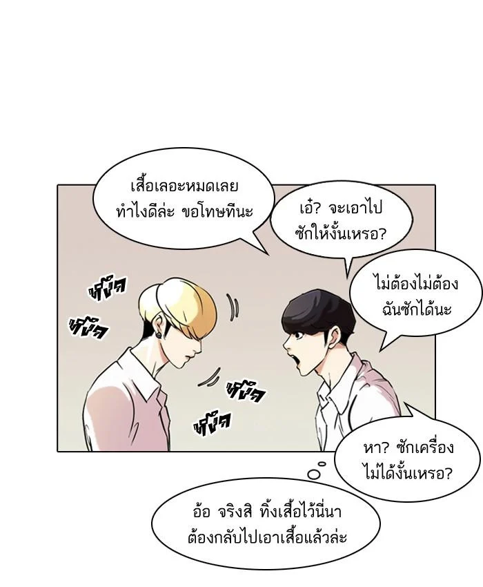 Lookism ตอนที่ 78 page 29
