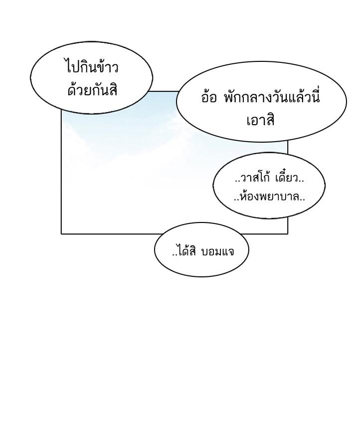 Lookism ตอนที่ 78 page 44