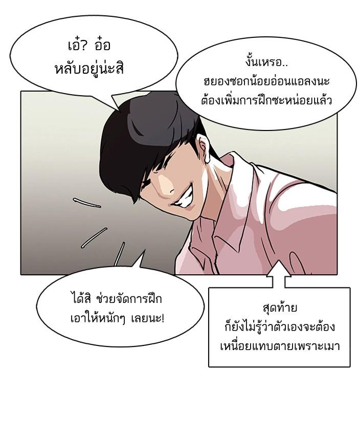 Lookism ตอนที่ 78 page 48
