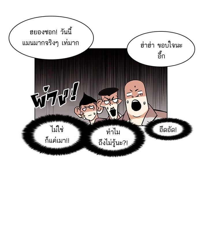 Lookism ตอนที่ 78 page 49