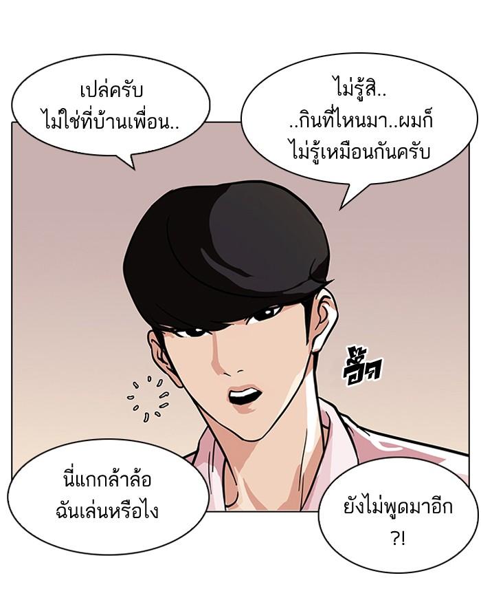 Lookism ตอนที่ 78 page 55