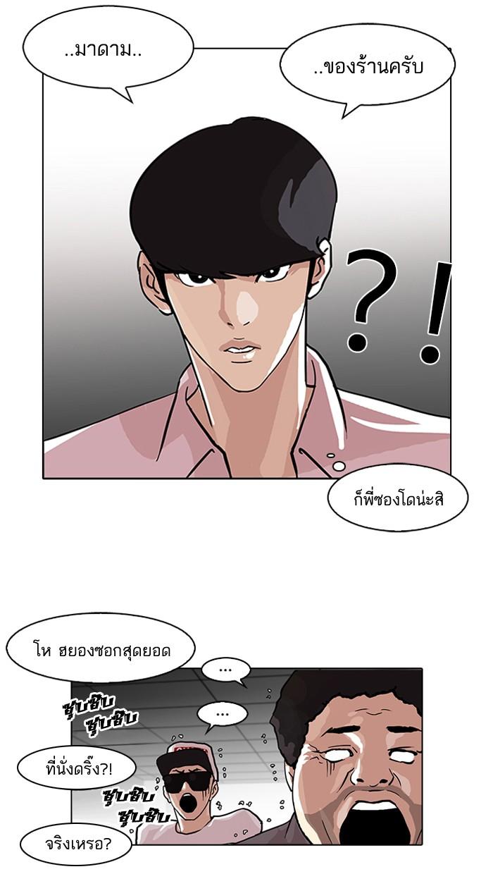 Lookism ตอนที่ 78 page 61