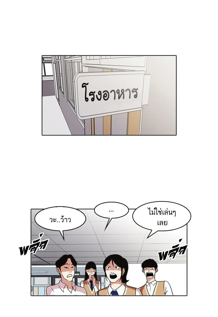 Lookism ตอนที่ 79 page 0