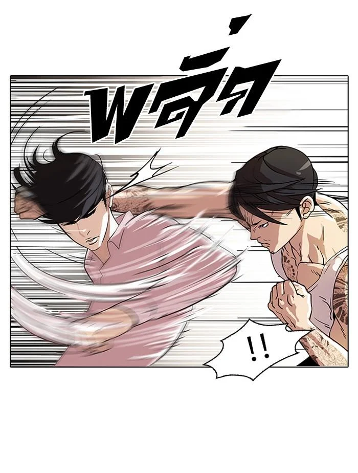 Lookism ตอนที่ 79 page 2