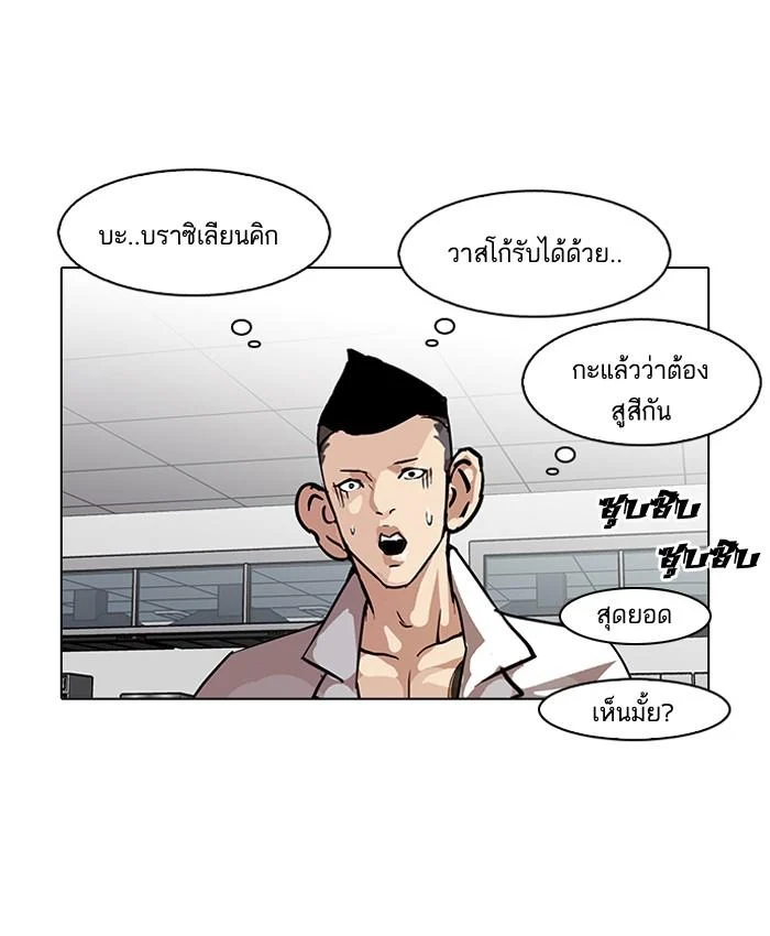 Lookism ตอนที่ 79 page 11
