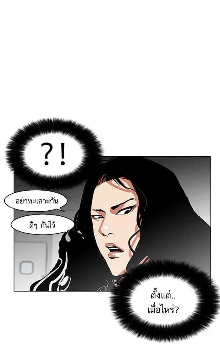 Lookism ตอนที่ 79 page 16