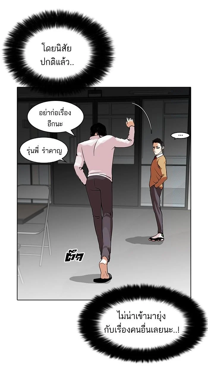 Lookism ตอนที่ 79 page 18