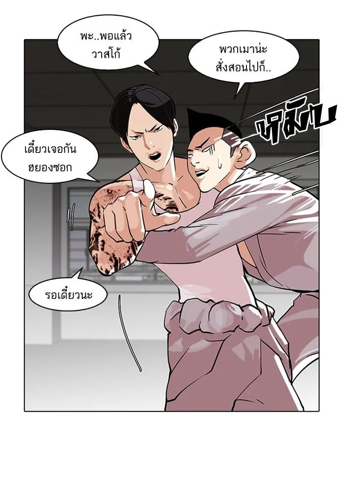 Lookism ตอนที่ 79 page 20