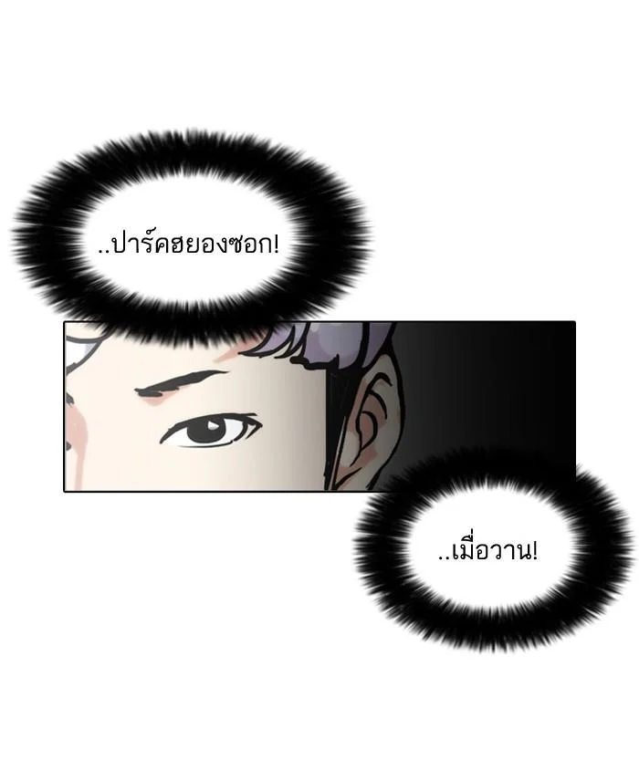 Lookism ตอนที่ 79 page 23