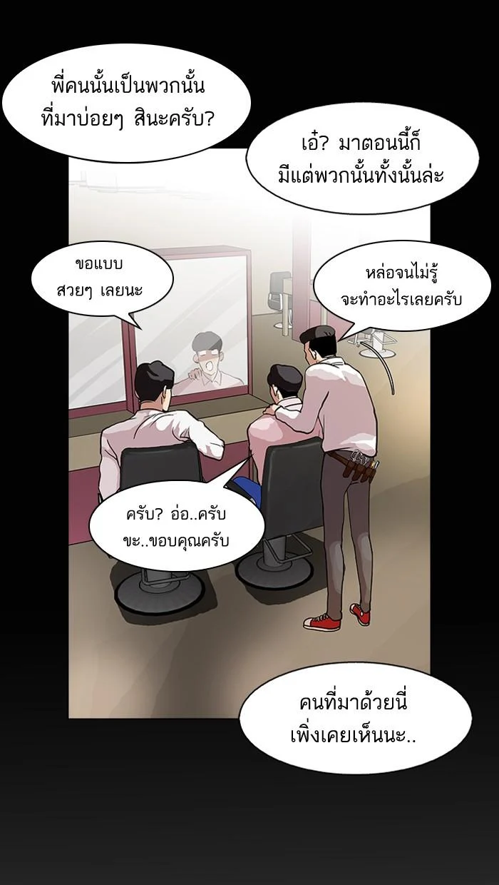 Lookism ตอนที่ 79 page 27