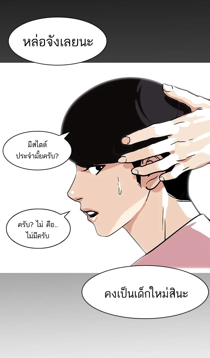 Lookism ตอนที่ 79 page 28