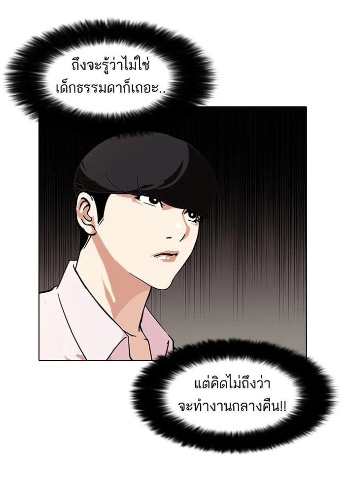 Lookism ตอนที่ 79 page 30