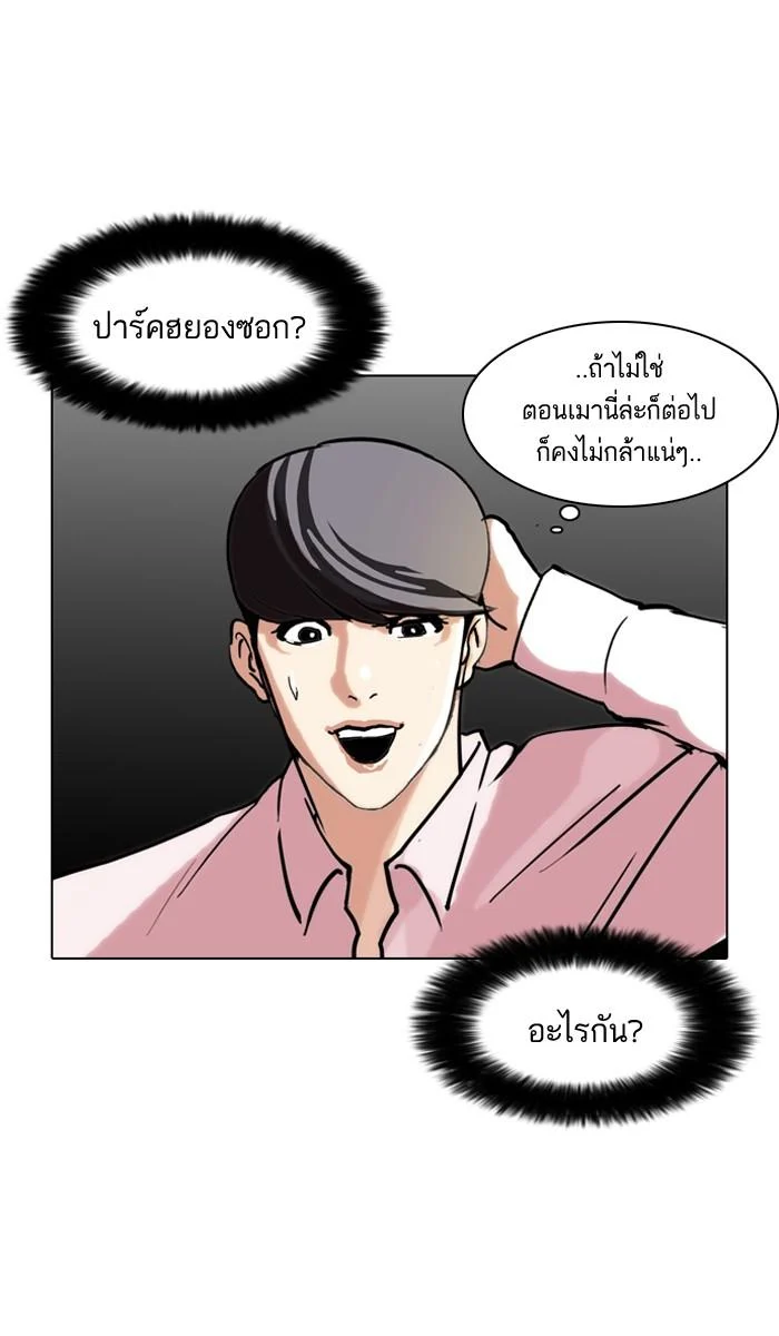 Lookism ตอนที่ 79 page 41