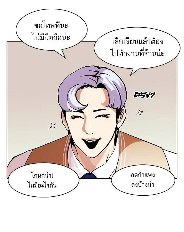 Lookism ตอนที่ 79 page 45