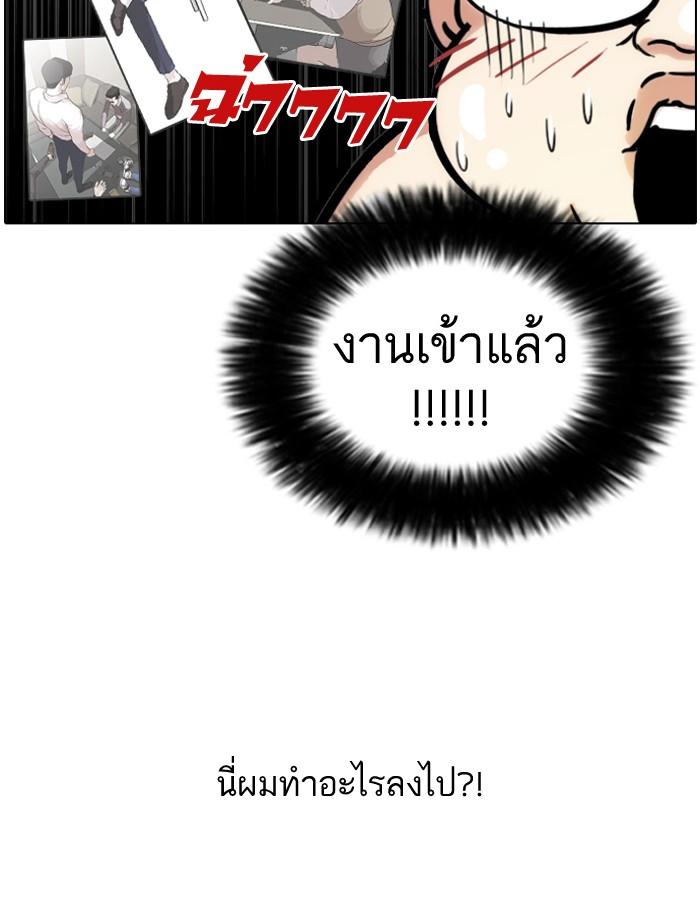 Lookism ตอนที่ 79 page 77