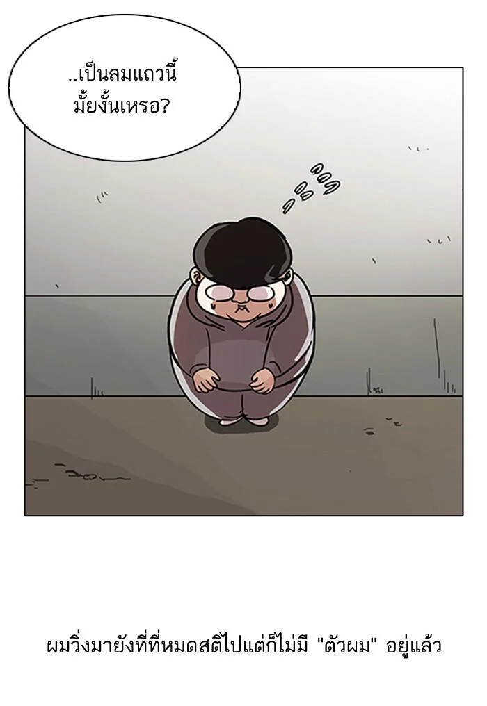 Lookism ตอนที่ 80 page 4