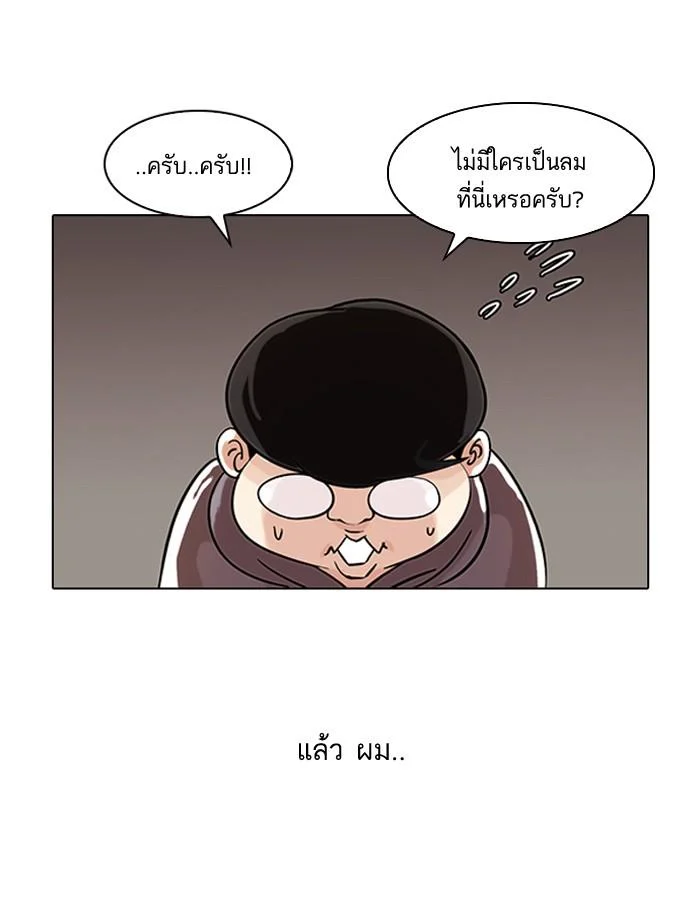 Lookism ตอนที่ 80 page 5