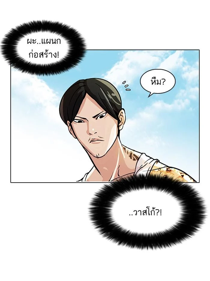 Lookism ตอนที่ 80 page 9