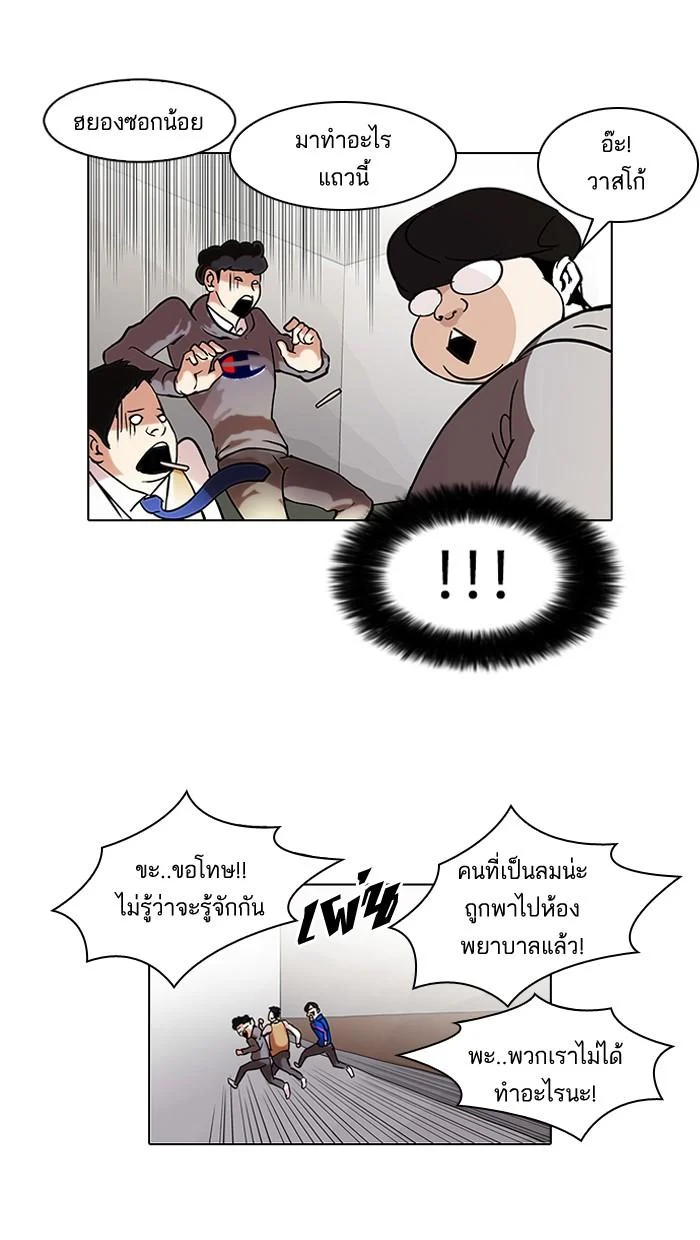 Lookism ตอนที่ 80 page 10