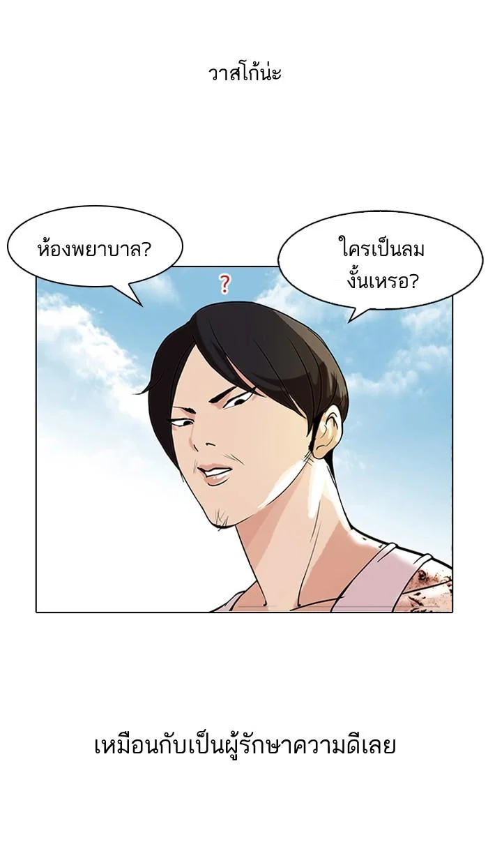 Lookism ตอนที่ 80 page 11