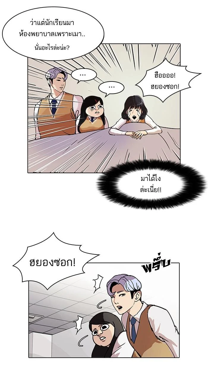 Lookism ตอนที่ 80 page 14