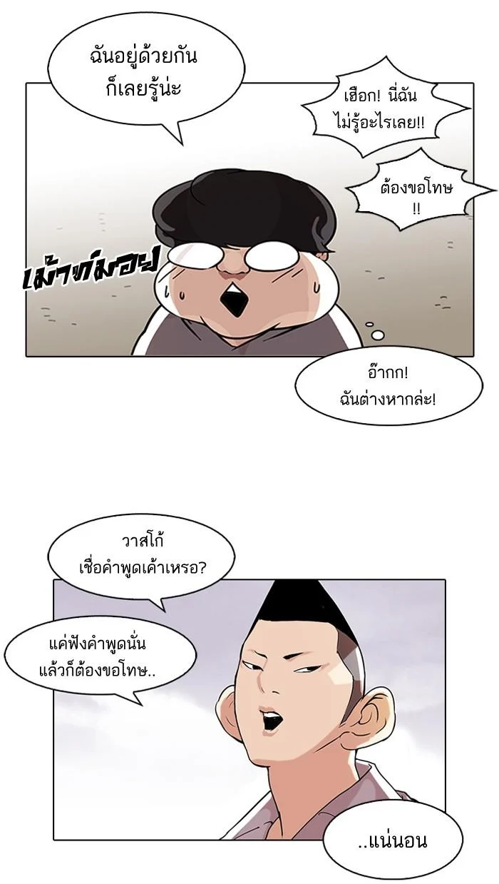 Lookism ตอนที่ 80 page 21
